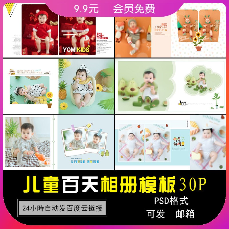 411-2021新版新生儿百天儿童影楼简洁摄影后期方版相册PSD模板,商务/设计服务,设计素材/源文件,淘宝优惠券,粉丝福利购,淘宝优惠卷