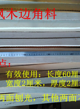 DIY硬枫实木花架鞋架置物架书架格衣帽架手工制作边角料60*2*2cm