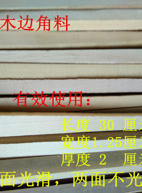 DIY硬枫实木花架鞋架置物架书架衣帽架手工制作边角料30*1.25*2cm