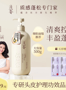 浅香洗发水晚樱氨基酸丰盈蓬松持久留香温和柔顺改善毛躁官方正品