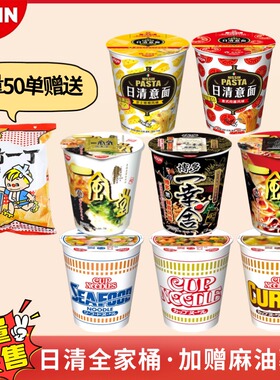 日清杯装方便面多口味全家桶一风堂一幸舍意面开水冲泡泡面