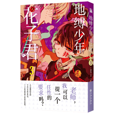 地缚少年花子君3单本单本