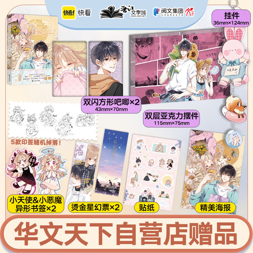 《偷偷藏不住3》橘枳倾力绘制