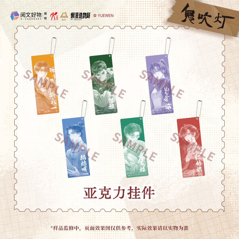 亚克力挂件 胡八一王凯旋shirley杨鹧鸪哨陈玉楼红