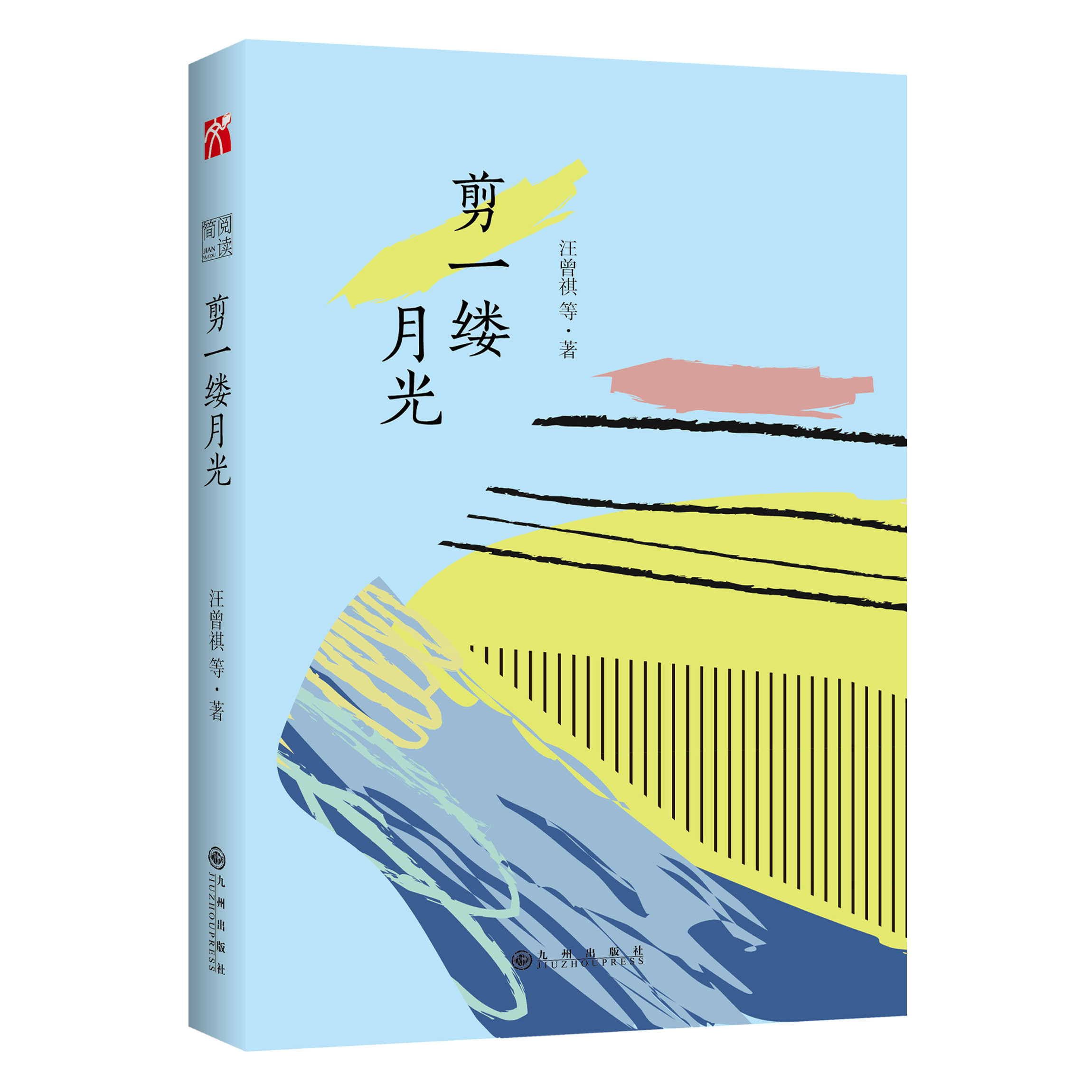 剪一缕月光剪一缕月光