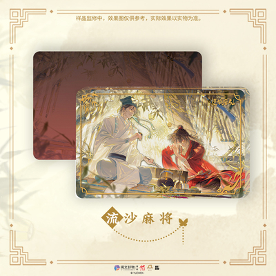 道诡异仙-竹舍对弈 流沙麻将