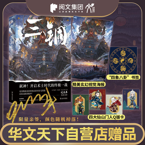 《三铜三神之战》蛇从革新作