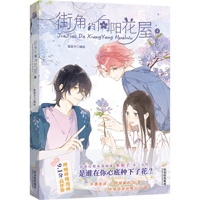 校园漫画兔街子恋爱漫画