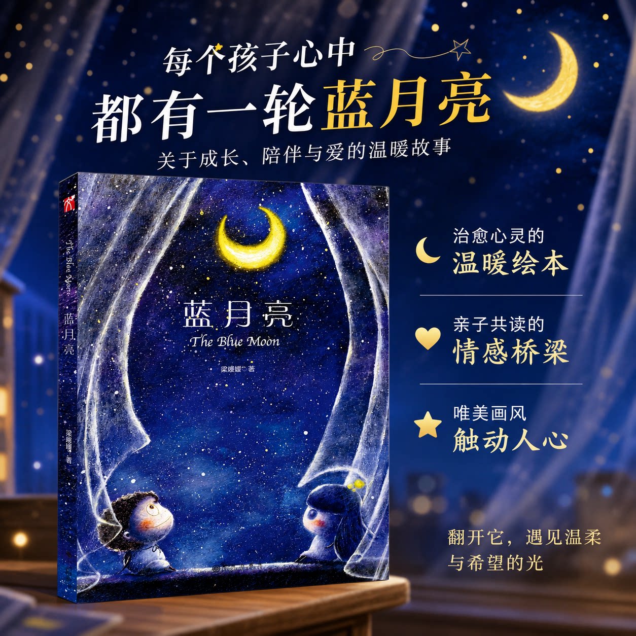 《蓝月亮》：2014诚品书店Top100 年度畅销绘本作品