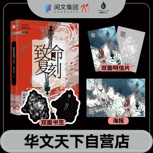 水千丞 高人气畅销书作家 话题之作 致命复刻