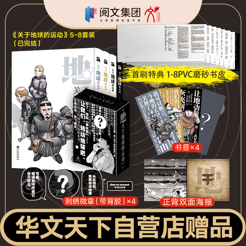 《关于地球的运动5-8》日版累计销量突破200万部！ 被各方媒体和名人争相推荐的超话题之作！属于什么档次？
