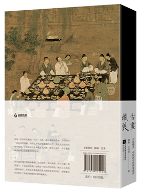 《古画藏美》中国画中的博观雅赏  榻上观书 室内挂画 街头斗茶 聚会玩古 焚香熏衣 古人日常生活细节大揭秘
