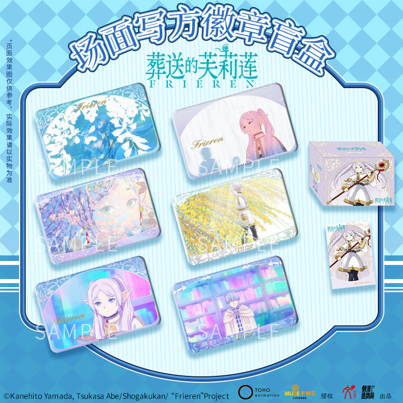 《葬送的芙莉莲》周边 吧唧、收藏卡、钥匙扣、干花挂件、立牌