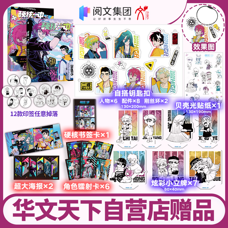 硬核一中套装漫画青春校园