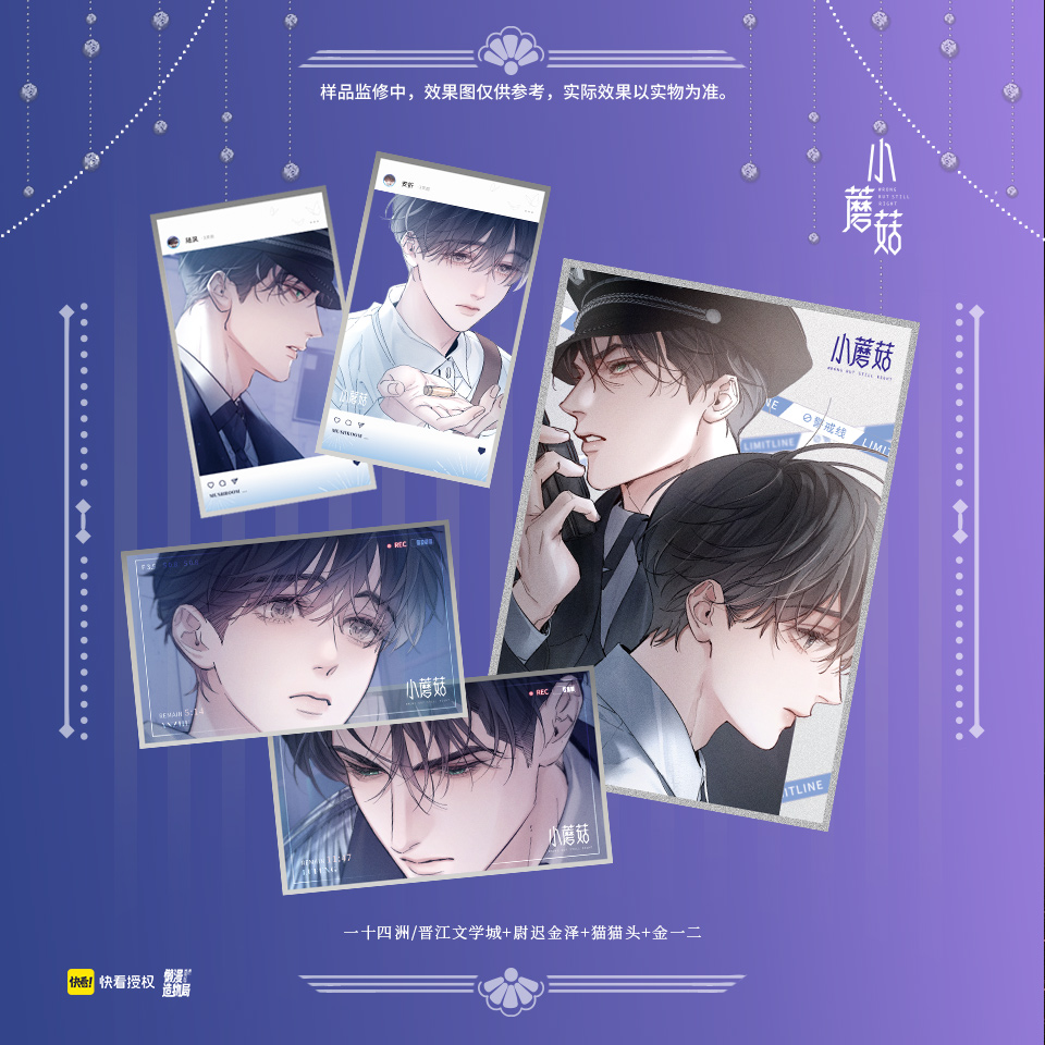 《小蘑菇》漫画·官方周边  色纸