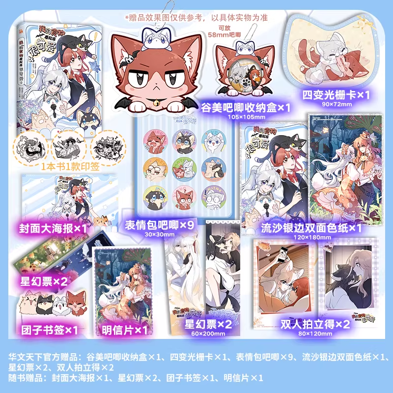 【华文天下】《我的食物看起来很可爱》系列漫画1-4随书含多种赠品西凌萝卜x黑格子编绘漫画赤发吸血鬼马莉雅每册盲盒印签随机掉落