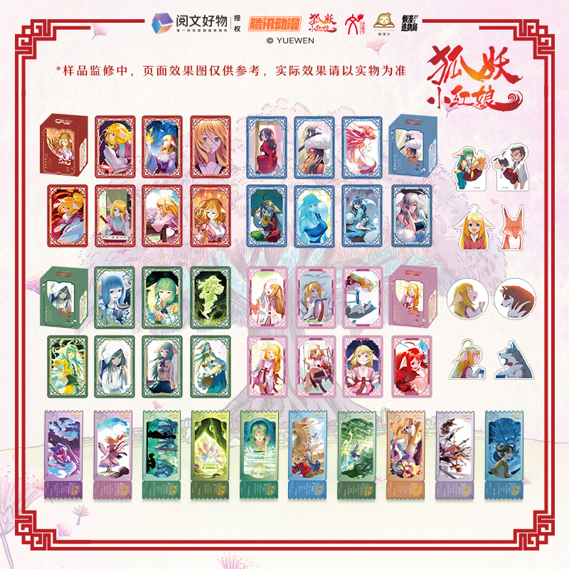 《狐妖小红娘原画系列》盲盒吧唧、票根