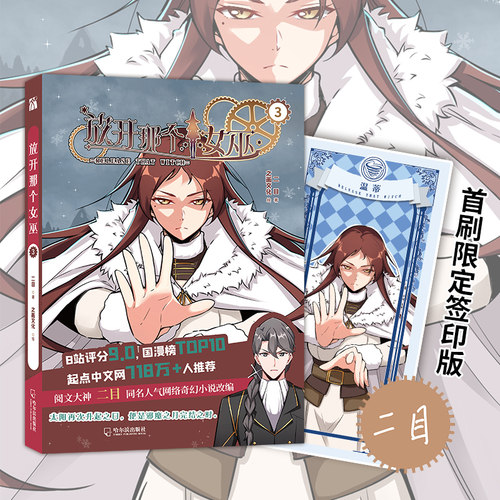 正版 放开那个女巫3 二目 奇幻小说改编 赠