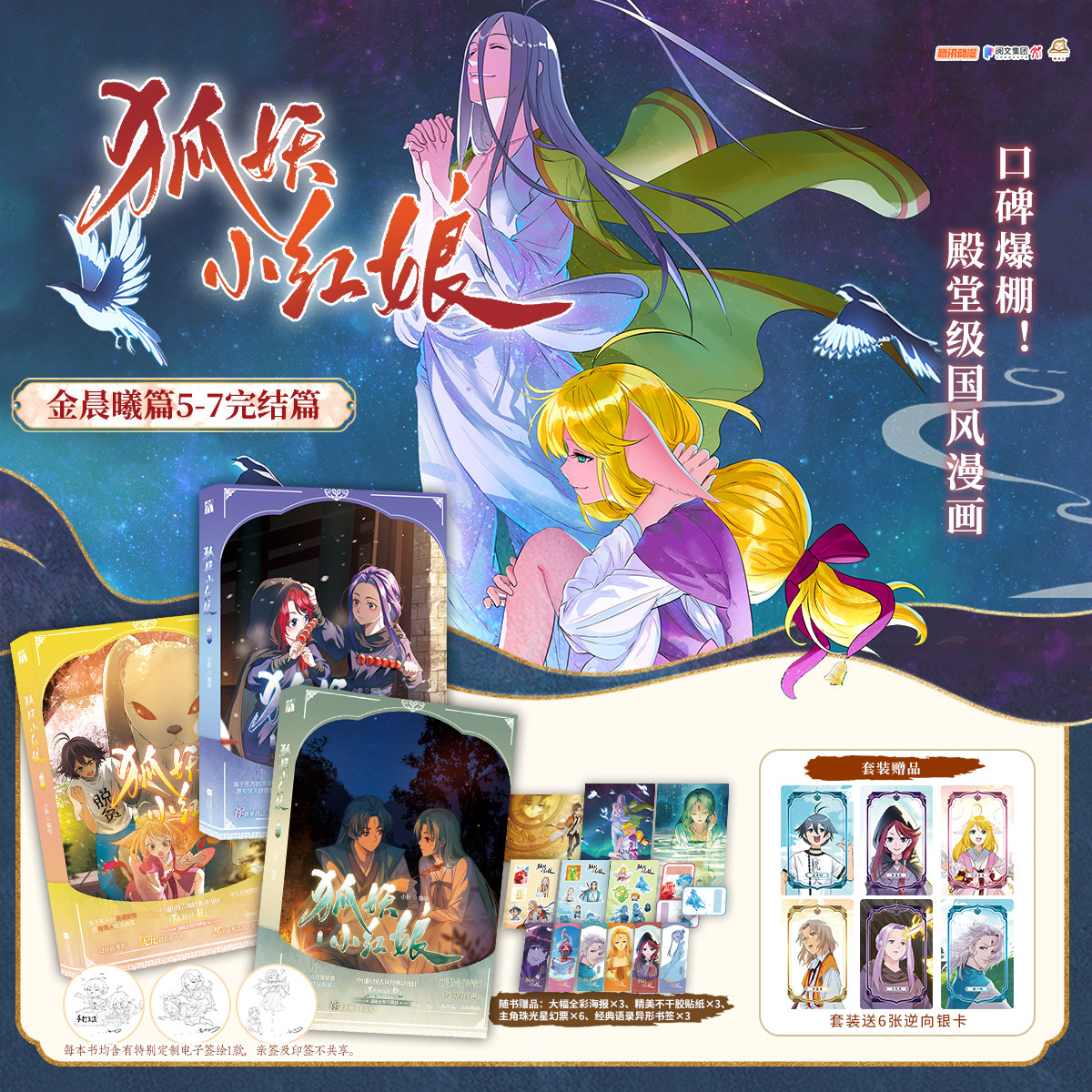 《狐妖小红娘19-21》金晨曦篇5-7（完结篇）令人心智混乱的金晨曦×顽强的涂山红线仙 魂困虚妄，一唤重生