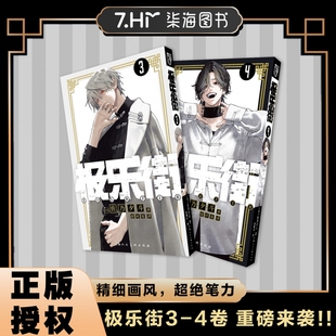 BK《极乐街》3-4册