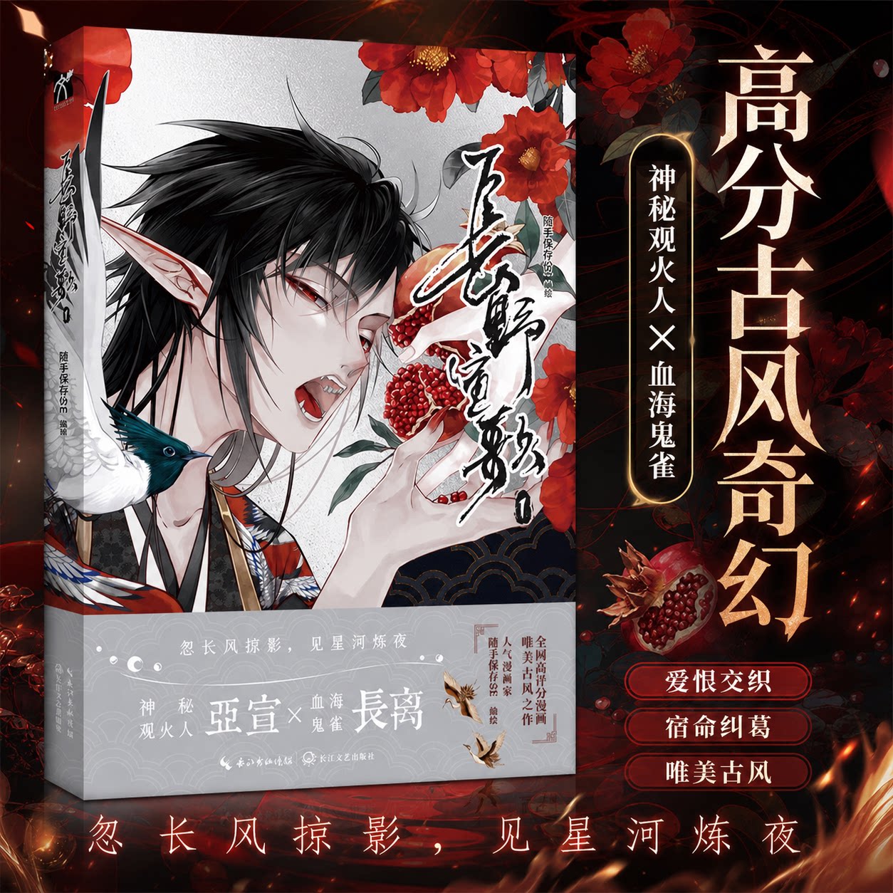 《长野宣歌 》哔哩哔哩漫画9.5分评价，腾讯漫画4.2亿快看漫画9.23亿人气值全网高分评价人气漫画家随手保存SE古风原创漫画