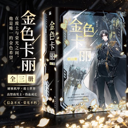 金色卡丽超人气作者三碗过岗