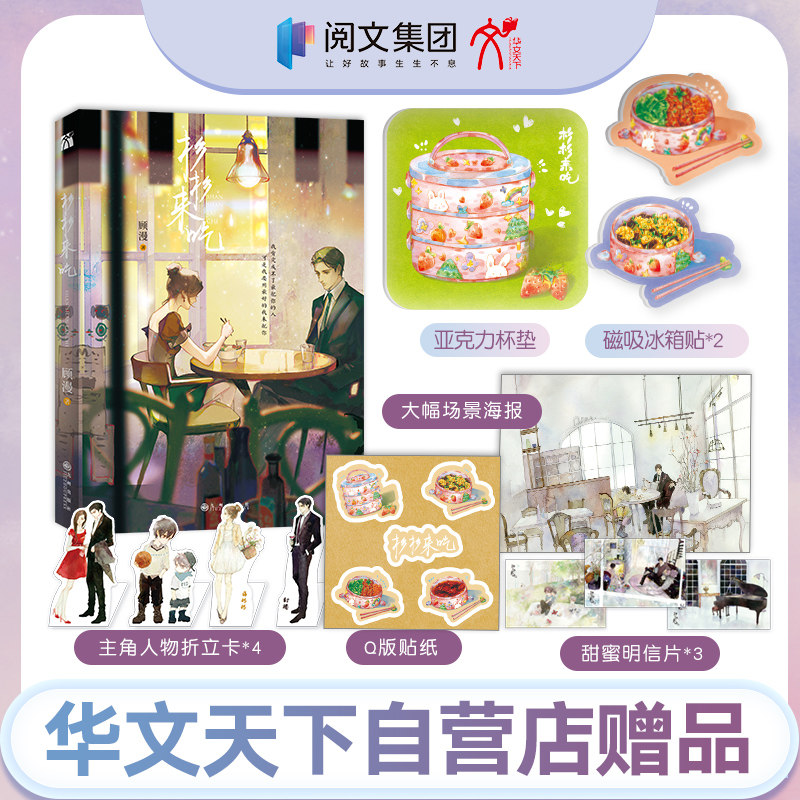 《杉杉来吃》顾漫 附赠自营亚克力杯垫磁吸冰箱贴售完即止 电视剧杉杉来了赵丽颖张翰主演  霸道甜宠谈情,书籍/杂志/报纸,青春/都市/言情/轻小说,淘宝优惠券,粉丝福利购,淘宝优惠卷