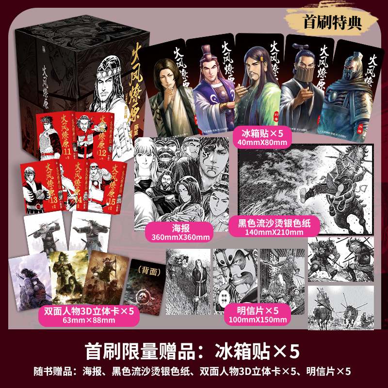 《火凤燎原珍藏版第三辑(漫画)》在真真假假间重新演绎三国历史