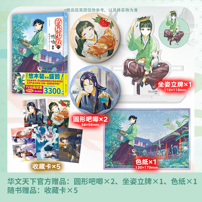 《药屋少女的呢喃画集》走进“猫猫”的奇幻世界，邂逅前所未有的绚丽色彩