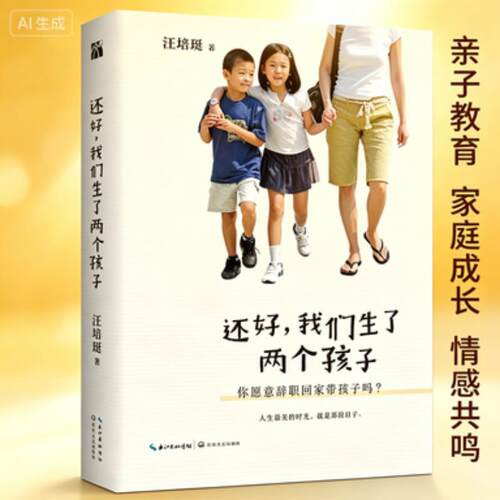 汪培珽亲子教育系列