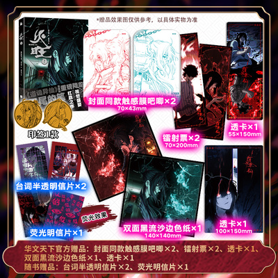 火旺1(漫画)+官方周边组合(挂件、镭射票)道诡异仙漫画版令人意想不到的剧情走向重磅降临癫狂修真的视觉盛宴东方克苏鲁的扛鼎之作