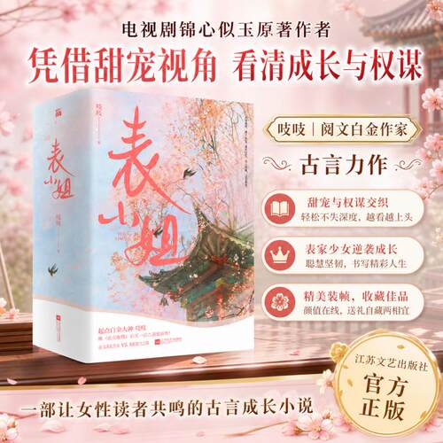 正版 表小姐(全3册)  《锦心似玉》小说作者
