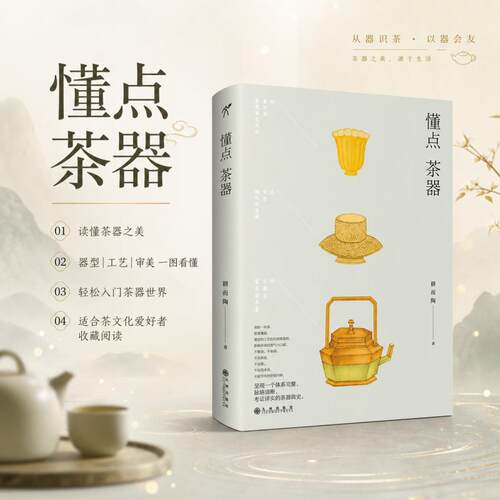 懂点茶器茶文化耕而陶著