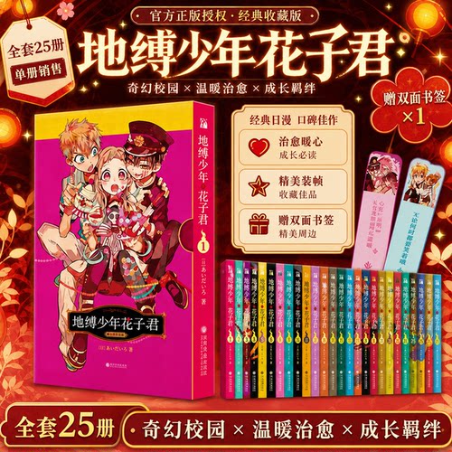 日漫 丰富赠品《地缚少年花子君0-25》学园七大不可思议奇谭的开始 花子同学，实现来访之人的愿望，但也需要用重要的事物作为交换