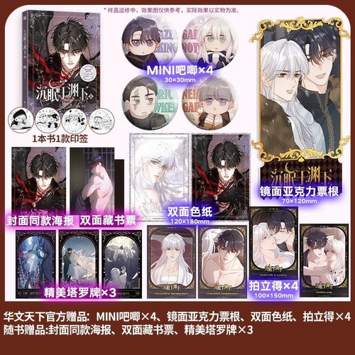 自营版《沉眠于渊下6》腹黑公爵X黑雨副队长 黑泽尔X加兰 黑雨队长X菜鸟实习生 霍克X尼尔腾讯动漫霸榜作品 113亿+人气 241万+收藏