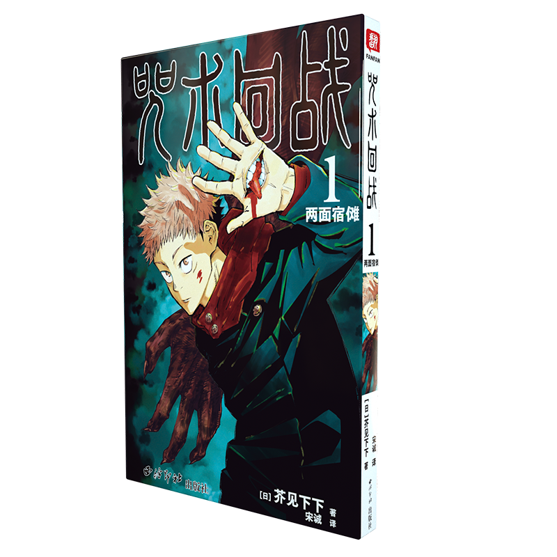 BK 咒术回战（1）,书籍/杂志/报纸,玄幻/武侠小说,淘宝优惠券,粉丝福利购,淘宝优惠卷