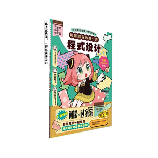BK《间谍过家家 和阿尼亚的第一次．程式设计》
