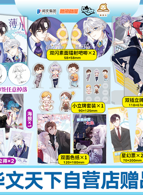 《薄九》腾讯动漫app89亿+人气值 94万收藏 9.7分高评分