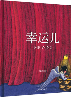 正版幸运儿（精装）幾米创作