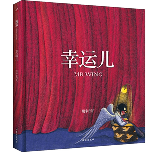 正版《幸运儿（精装）》幾米创作20周年珍藏版绘本漫画 幾米作品全套漫画书我不是完美的小孩儿 小学生课外阅读书籍