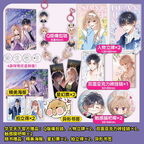 偷偷藏不住6快看漫画160亿+人气