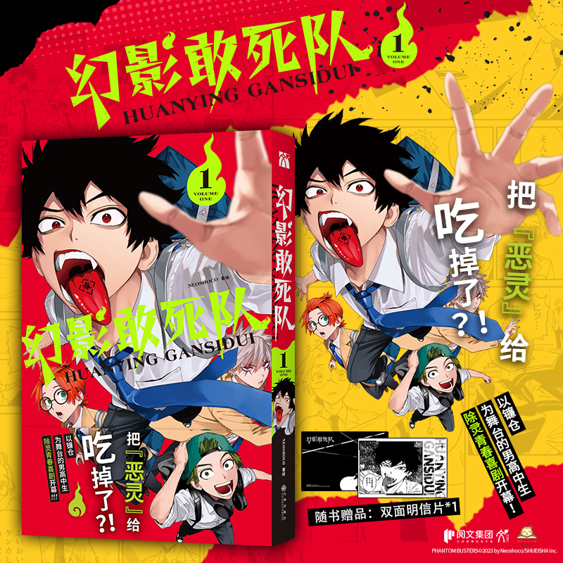 幻影敢死队1-2(漫画)以镰仓为舞台的男高中生 除灵青春喜剧开幕