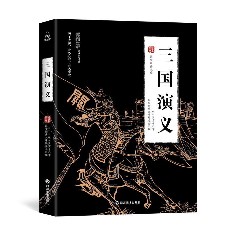 正版包郵三國演義文言文版原著帶注解原版羅貫中著青少年初中生高中生成人版四大名著之一入選新課標語文閱讀書目學校推薦書籍