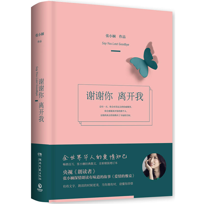 Õý°æ°üÓÊ Ð»Ð»ÄãÀ뿪ÎÒÕÅС浵ÄÊéÈ«¼¯¾«×°ÑëÊÓÀʶÁÕßÎÒÕâ±²×ÓÓйýÄã×÷¼ÒÕÅСæµÉ¢ÎÄÑÔÇéÀøÖ¾Ëæ±ÊÎÄѧС˵¶ÁÎïÏÖµ±´úÎÄѧ³©ÏúÊé¼®