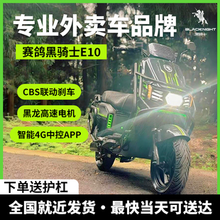 赛鸽黑骑士E10R电动摩托车48V60V美团外卖铁塔换电外卖专用电动车