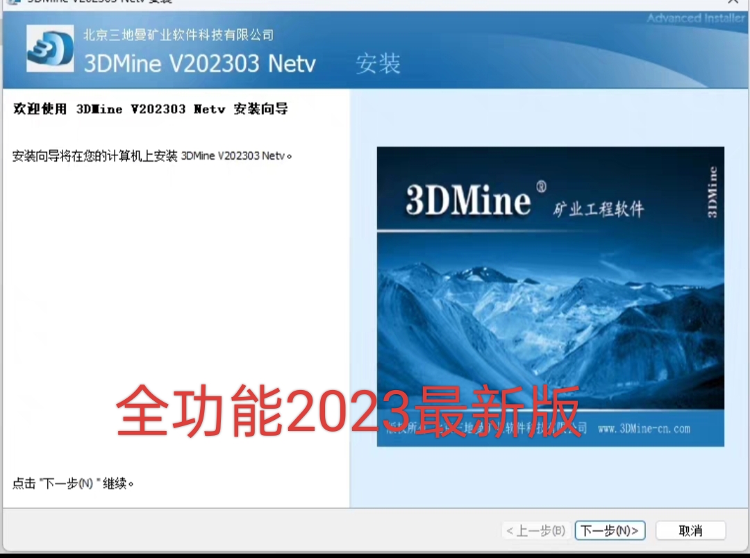 3DMine2023矿山软件 三维矿业工程软件2023企业版 全功能 商务/设计服务 设计素材/源文件 原图主图