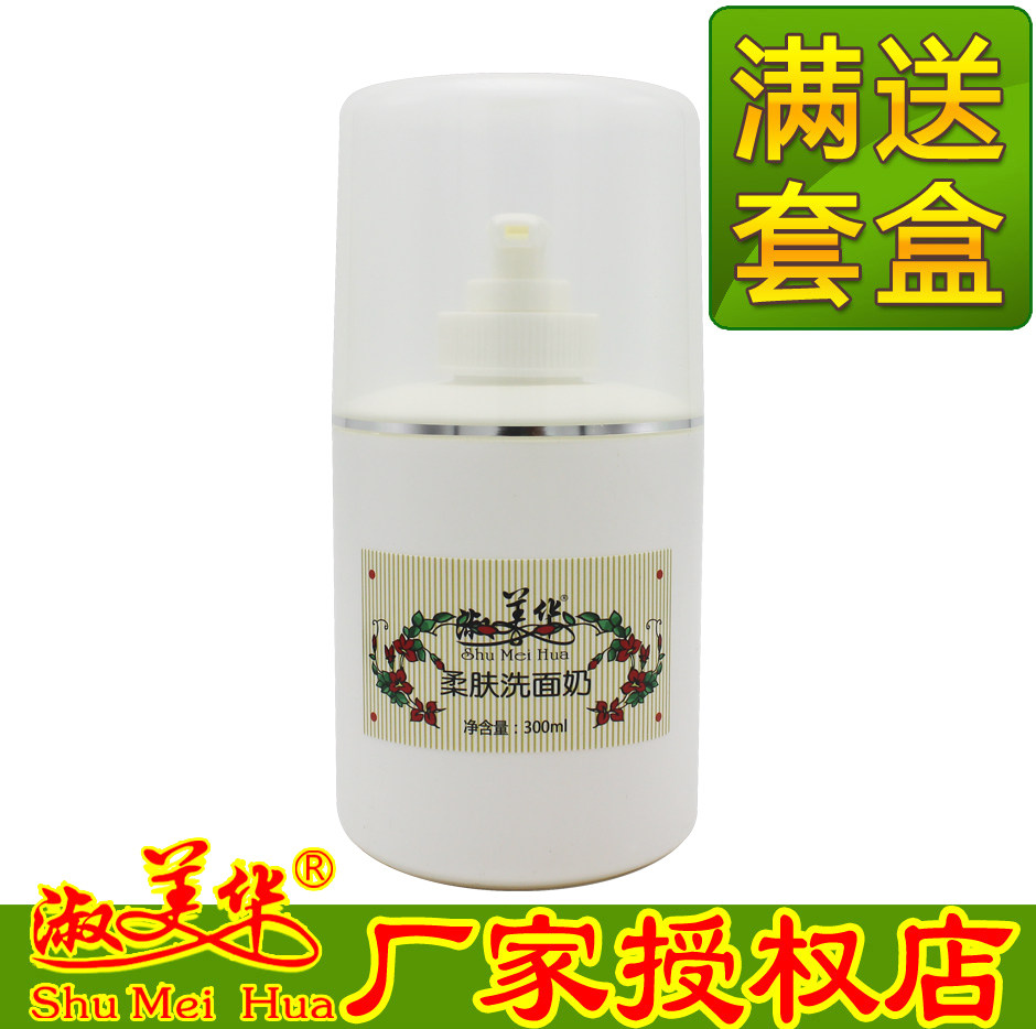 淑美华院装滋养洗面奶(柔肤洗面奶)300ml护肤品专柜正品新包装