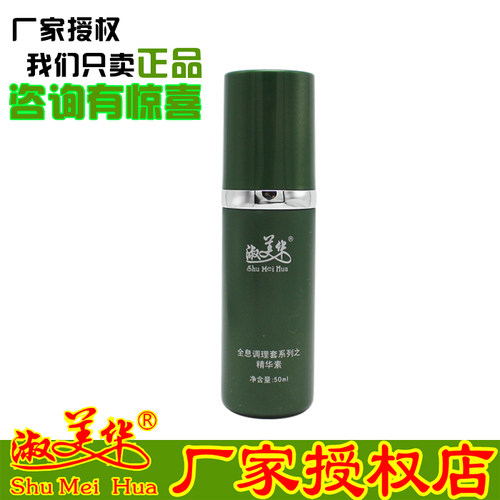 淑美华全息调理套系列之精华素50ml臻润精华液素专柜正品淡化色素