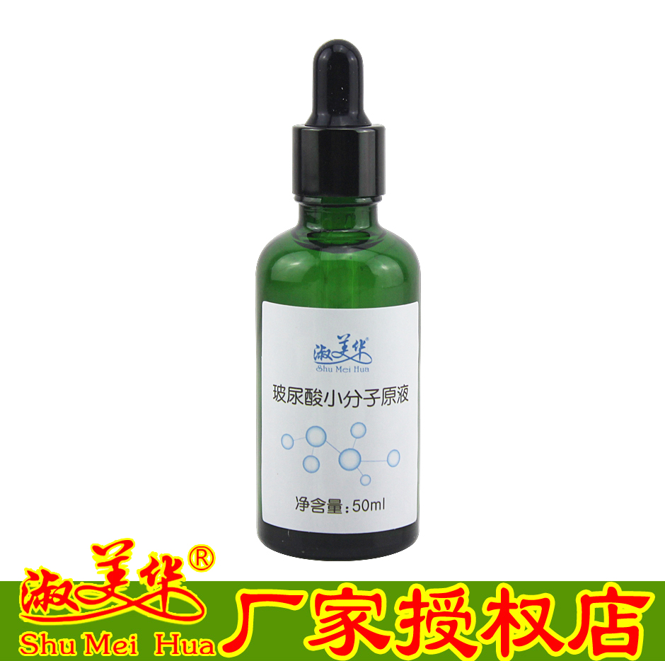 淑美华小分子玻尿酸原液正品保湿补水面部紧致精华液抗皱纹涂抹式