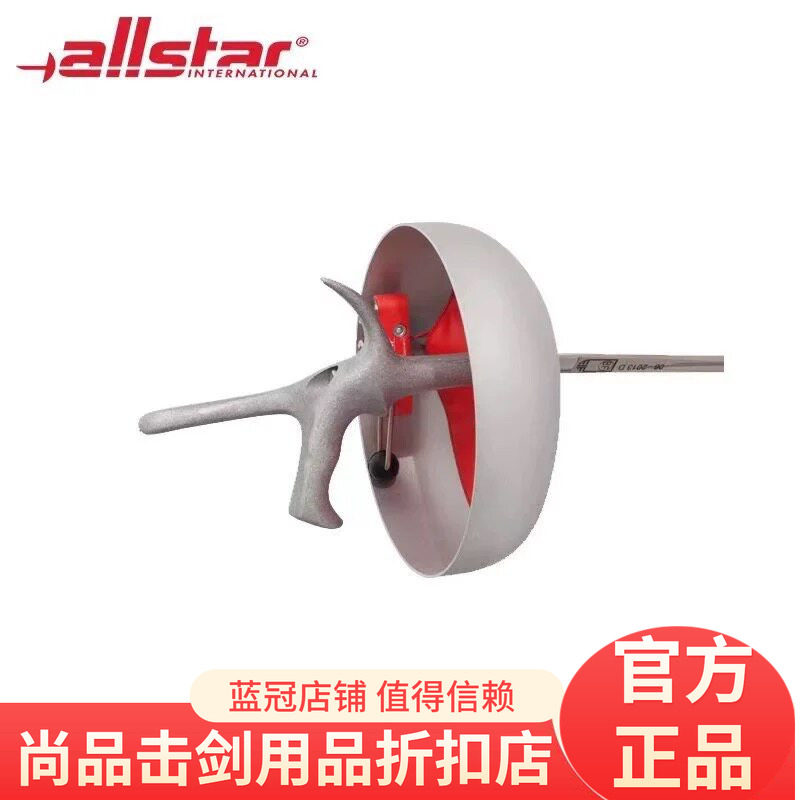正品德国 Allstar儿童/成人马钢比赛重剑整剑进口击剑FIE认证现货